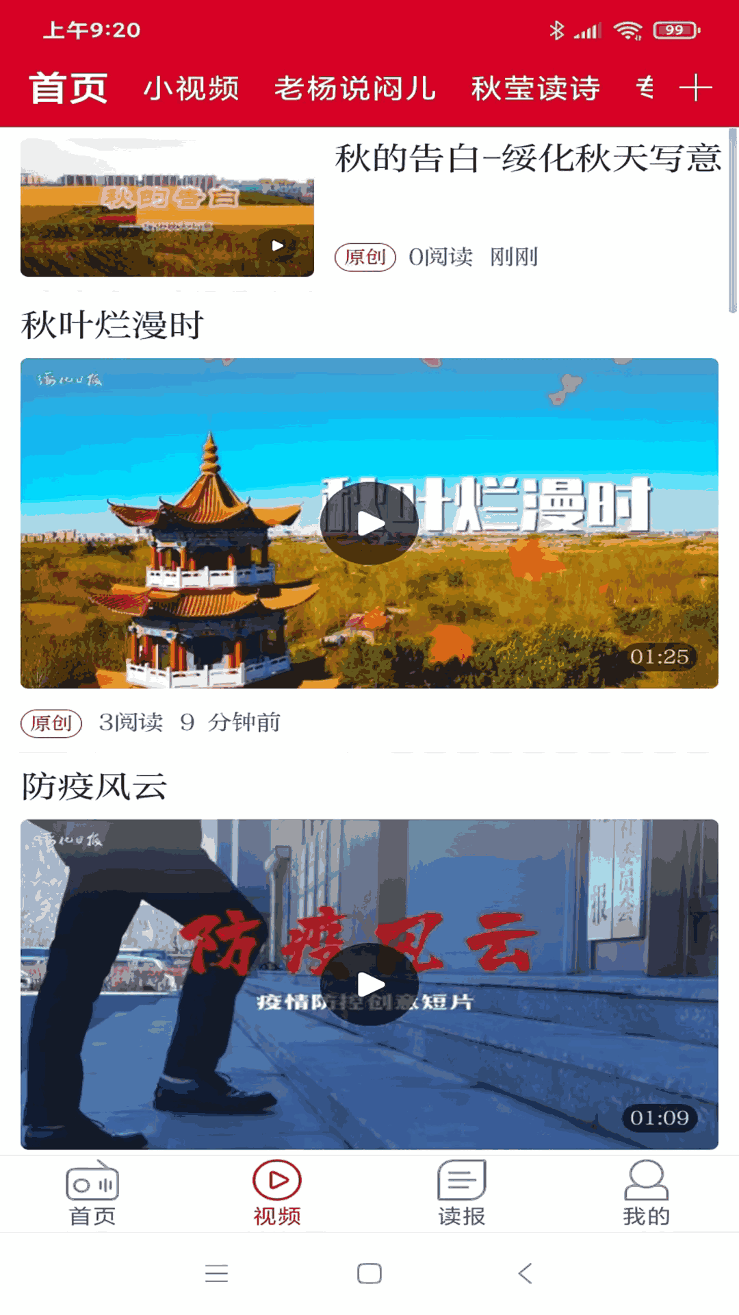 绥首看