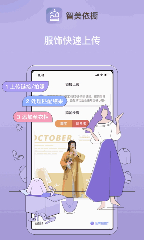 智美依橱