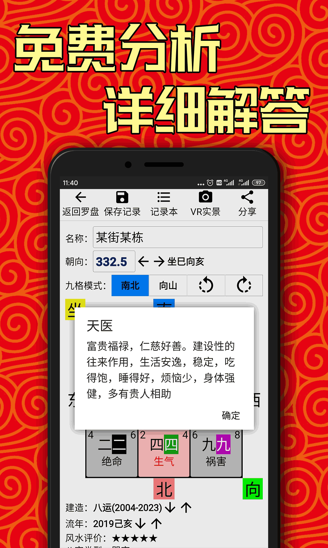 黄金风水罗盘