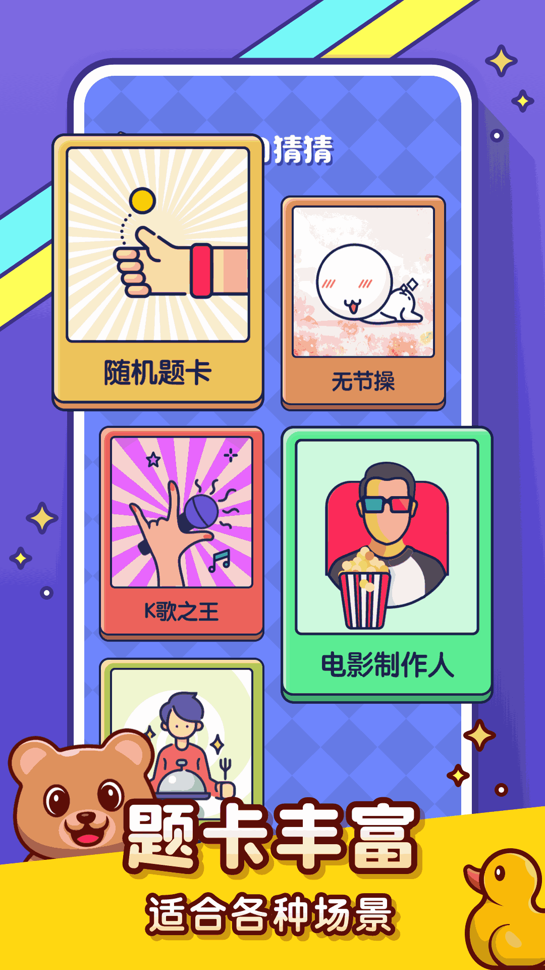 你比我猜