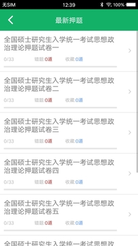 考研政治题集