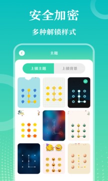 应用锁