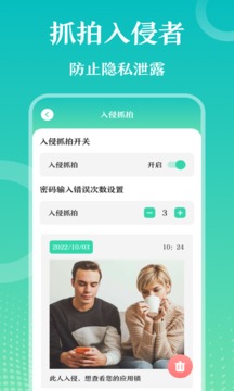 应用锁