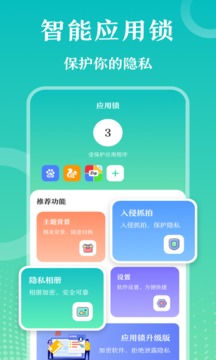应用锁