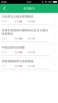 考研政治题集