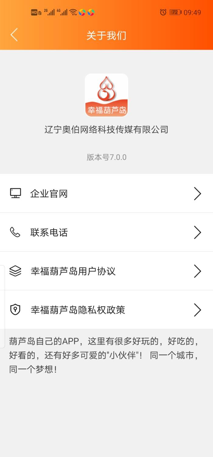 幸福葫芦岛