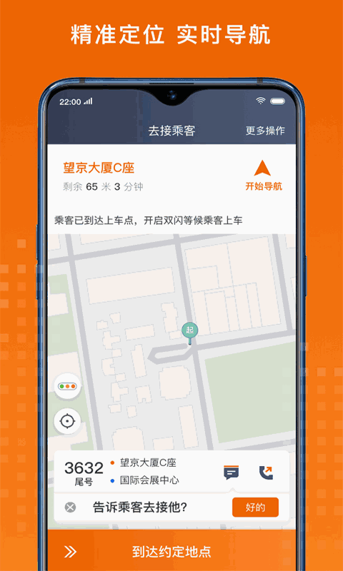 黄金出行司机端