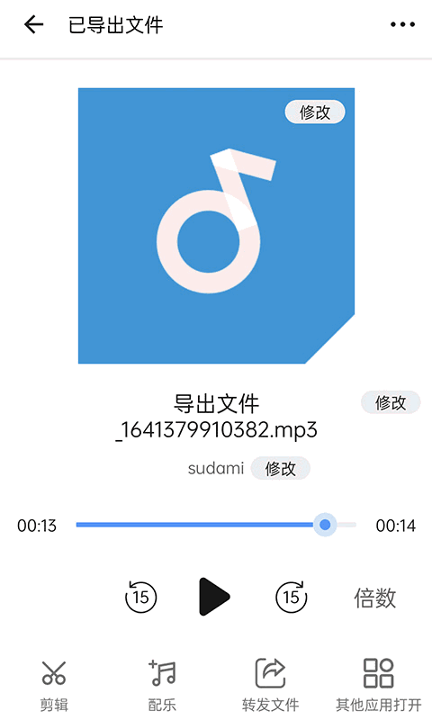 语音导出转发