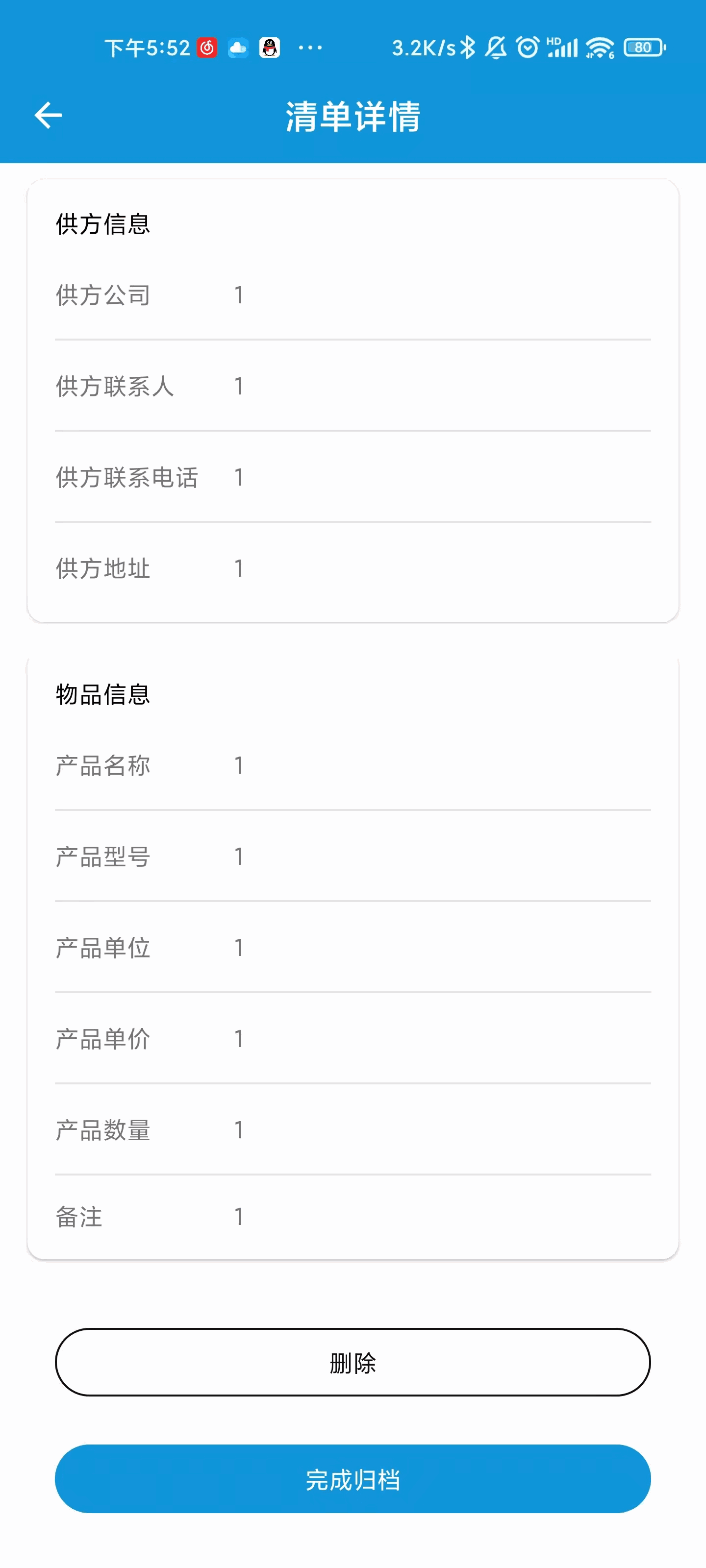 供需清单