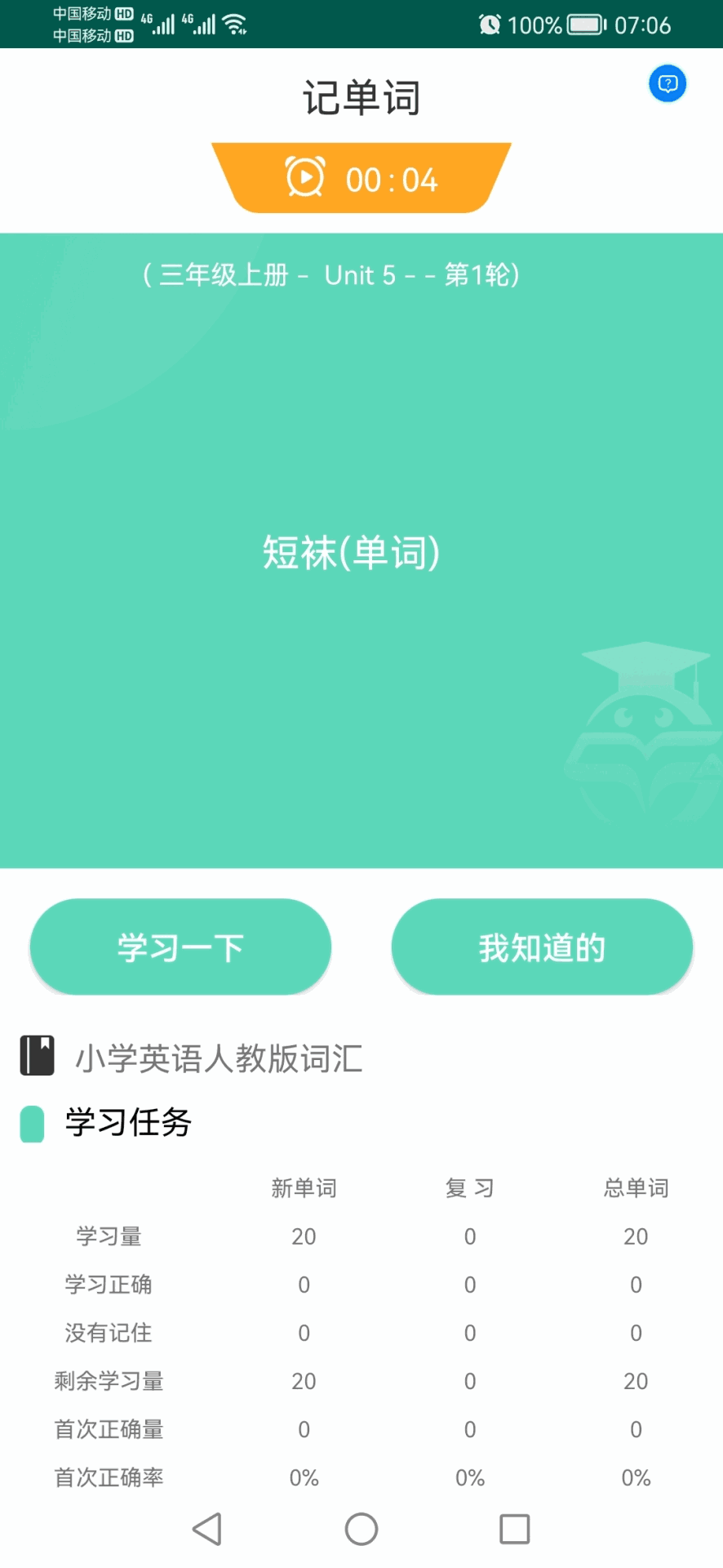 刷单词软件