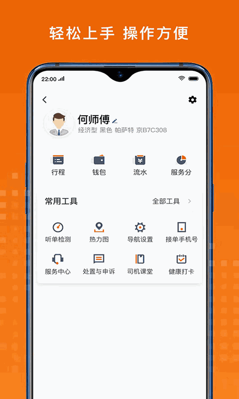 黄金出行司机端