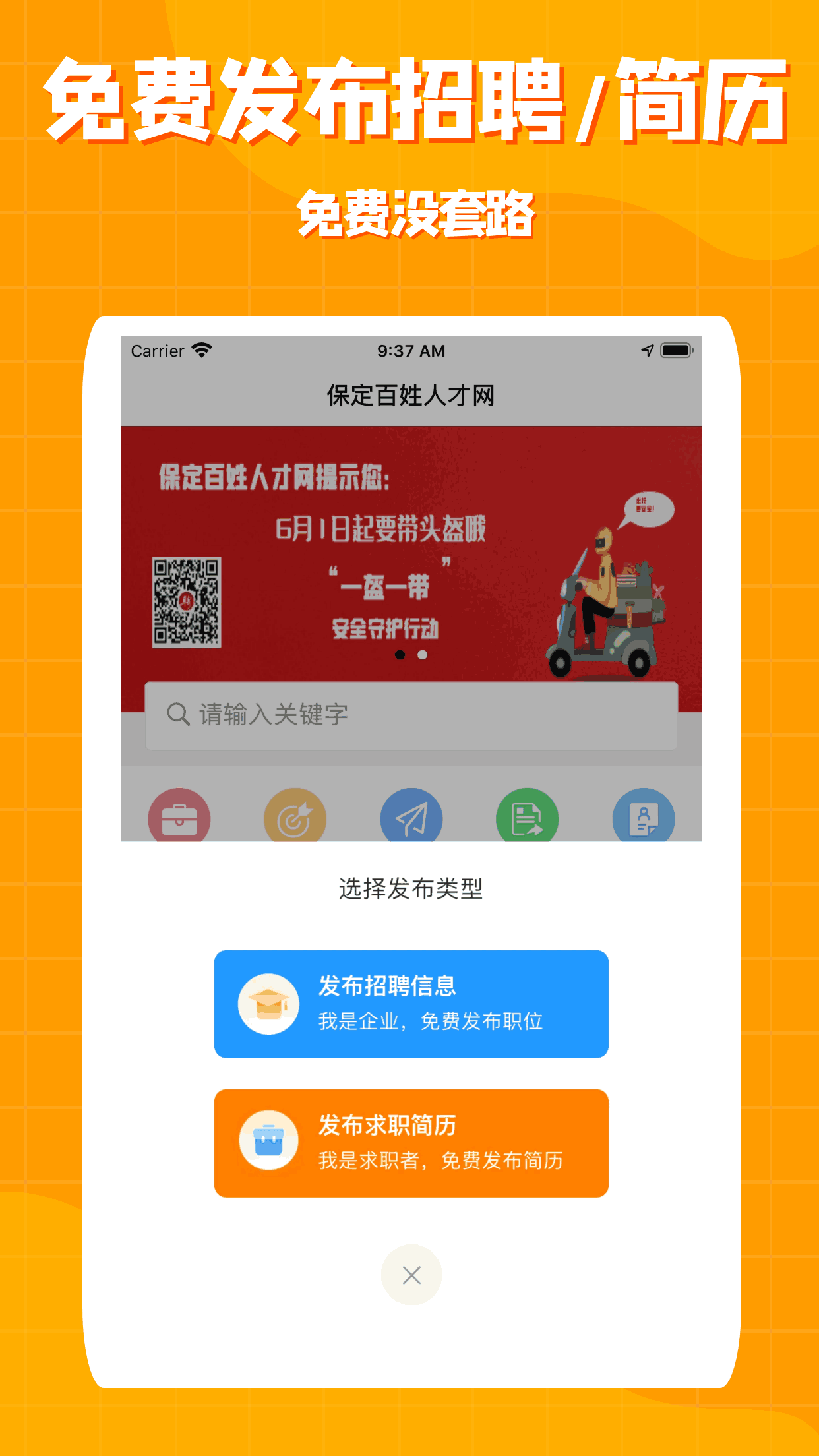 保定百姓人才网