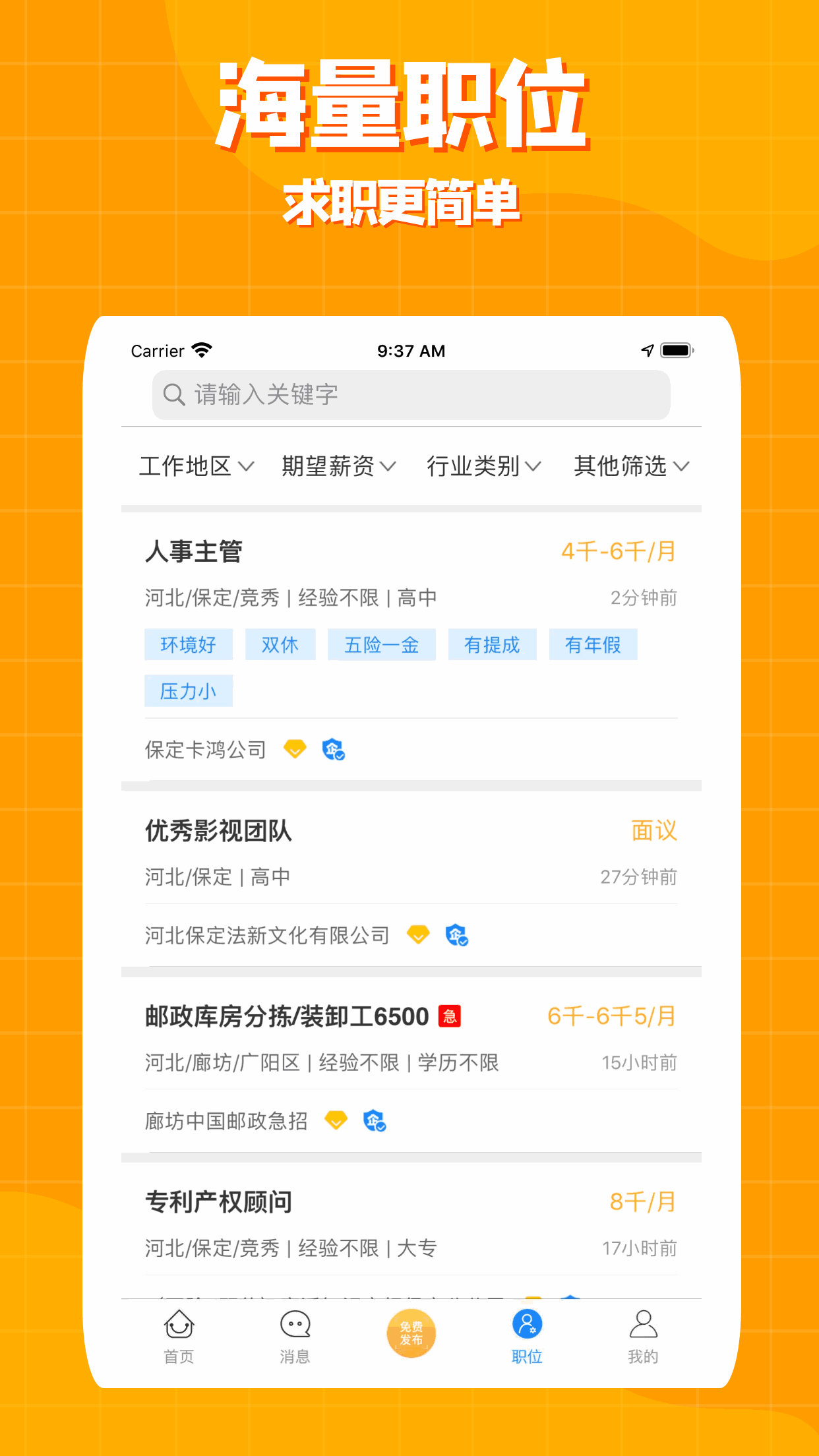 保定百姓人才网
