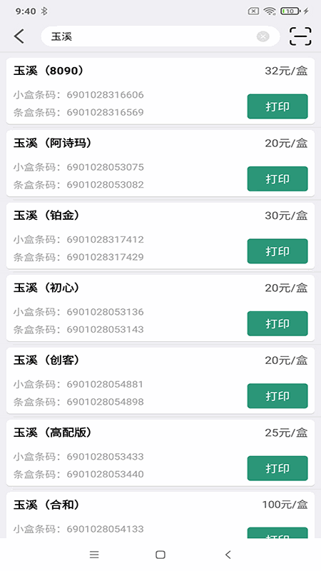 烟草价签管理