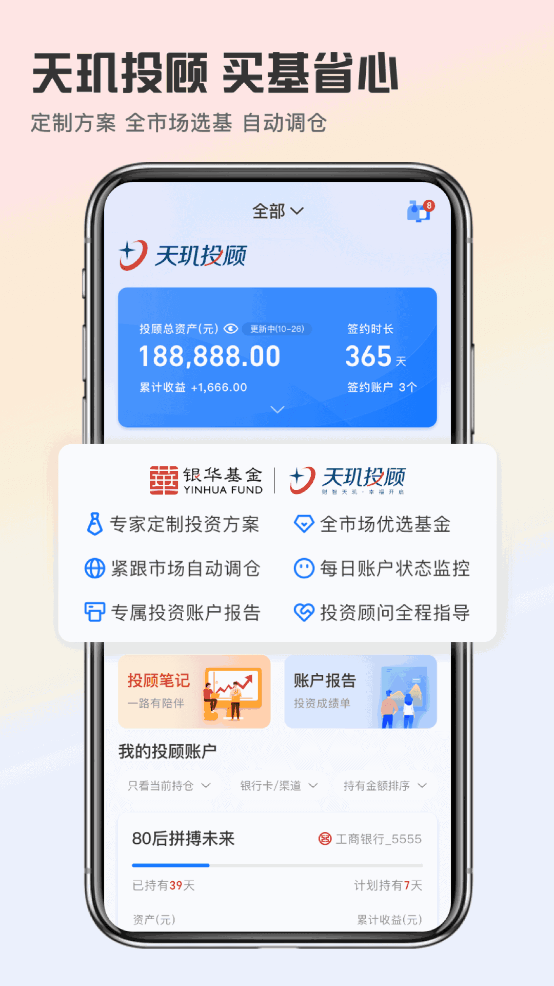 银华生利宝