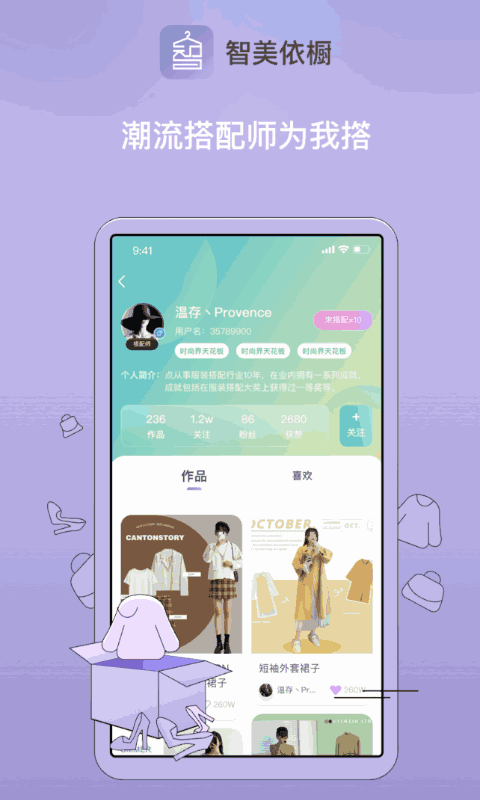 智美依橱