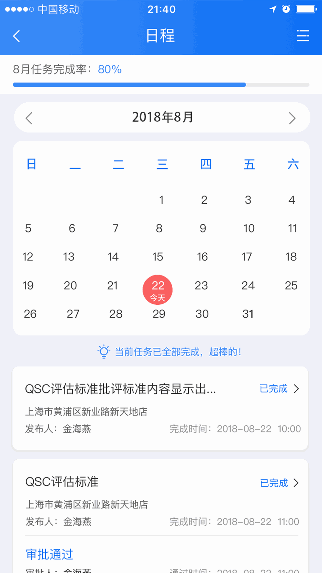喰星云·云巡店