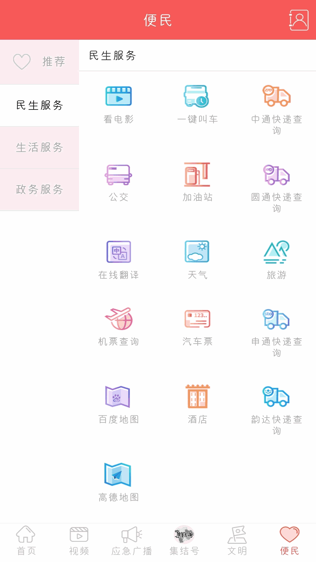 蓬州新闻