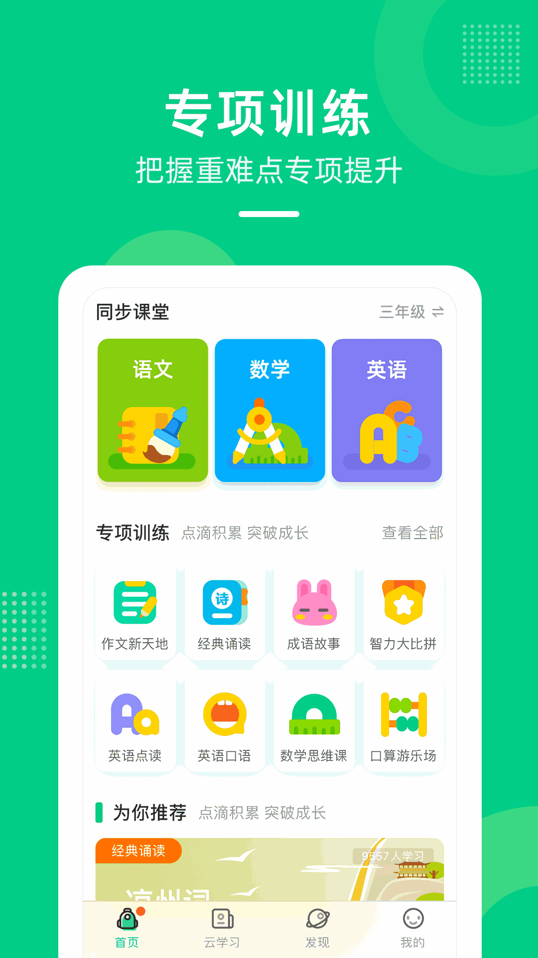 快乐学堂学生端