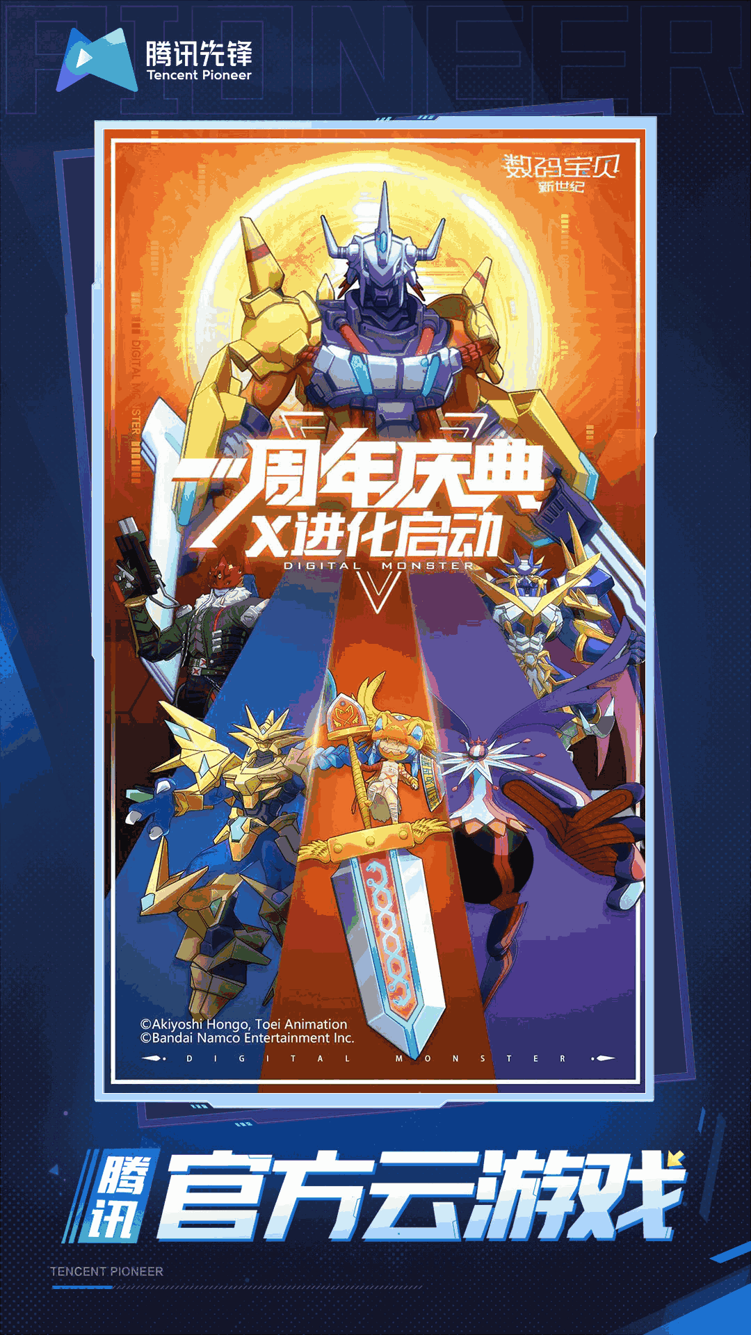 数码宝贝：新世纪