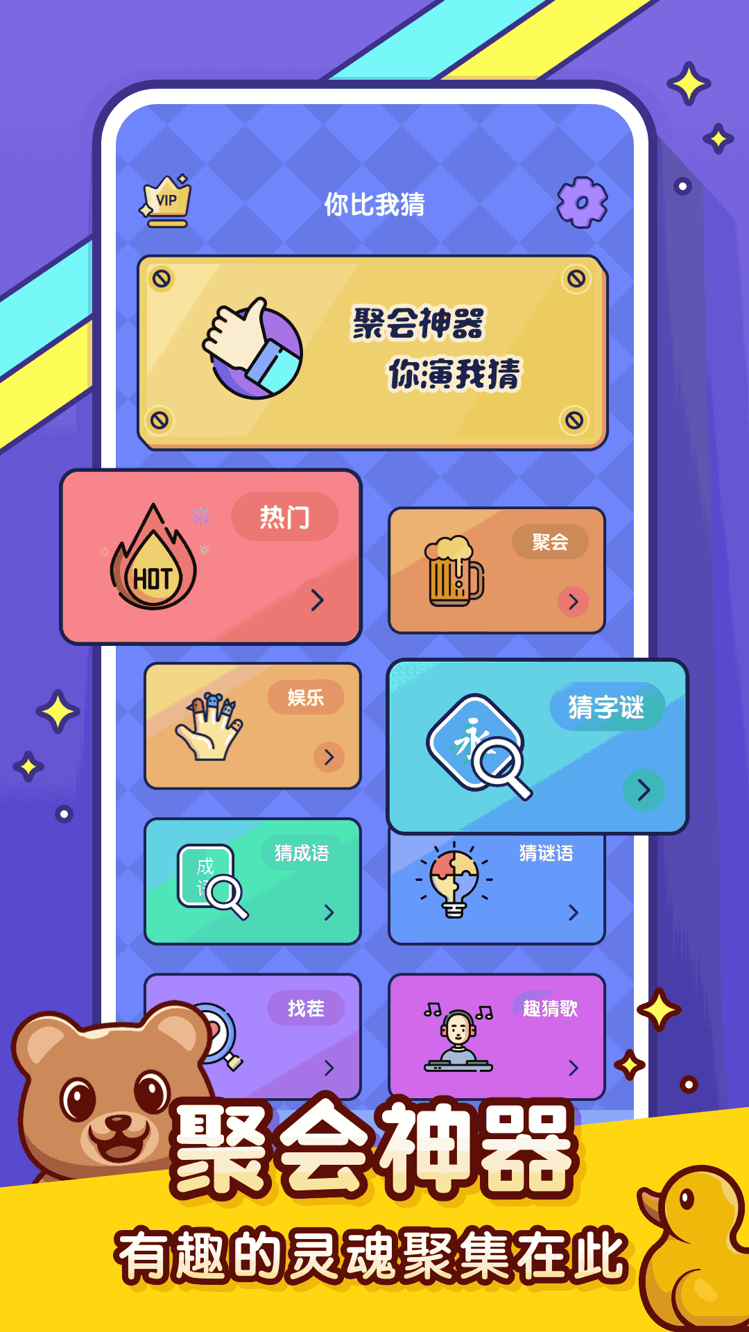 你比我猜