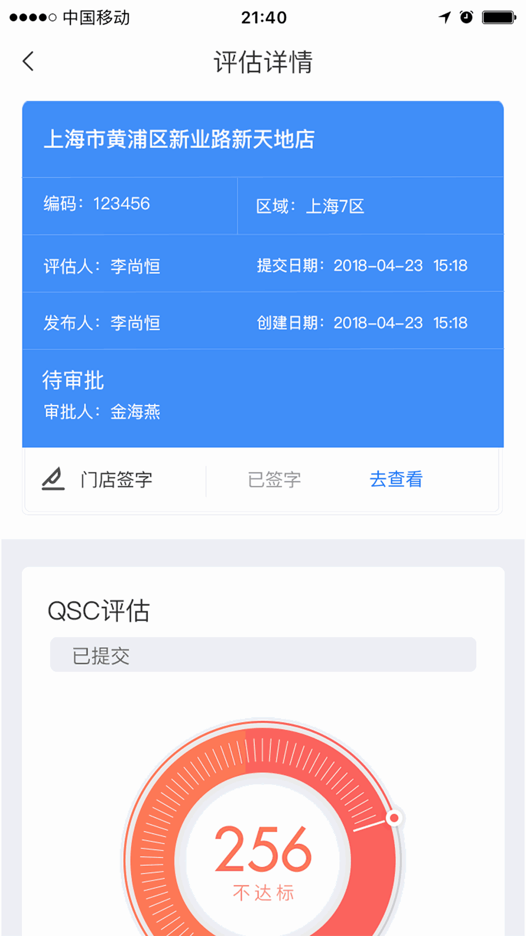 喰星云·云巡店