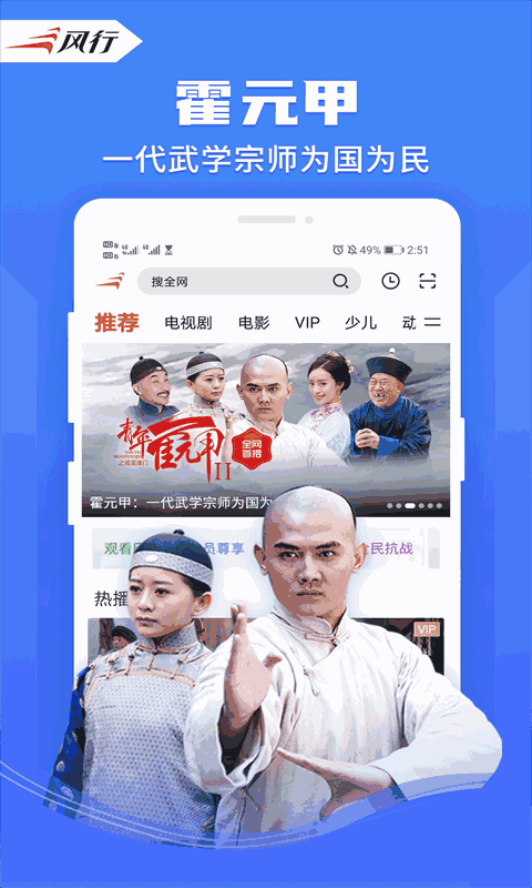 风行视频极速版
