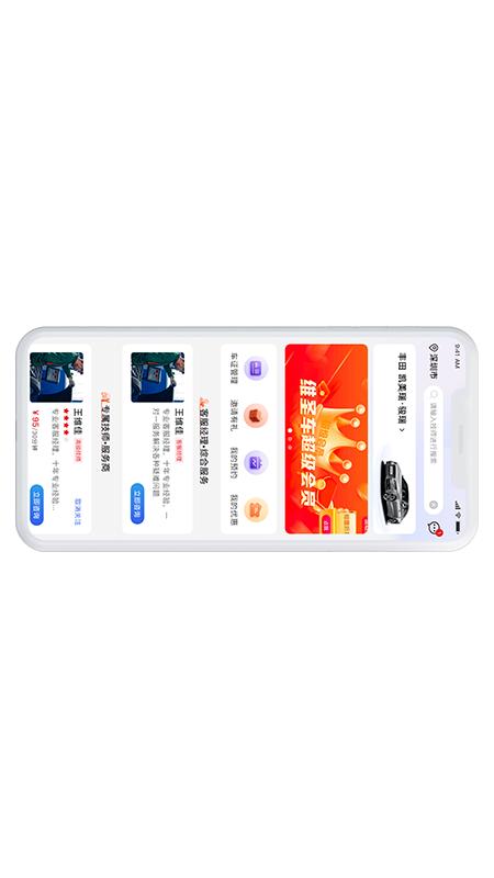 维圣车家