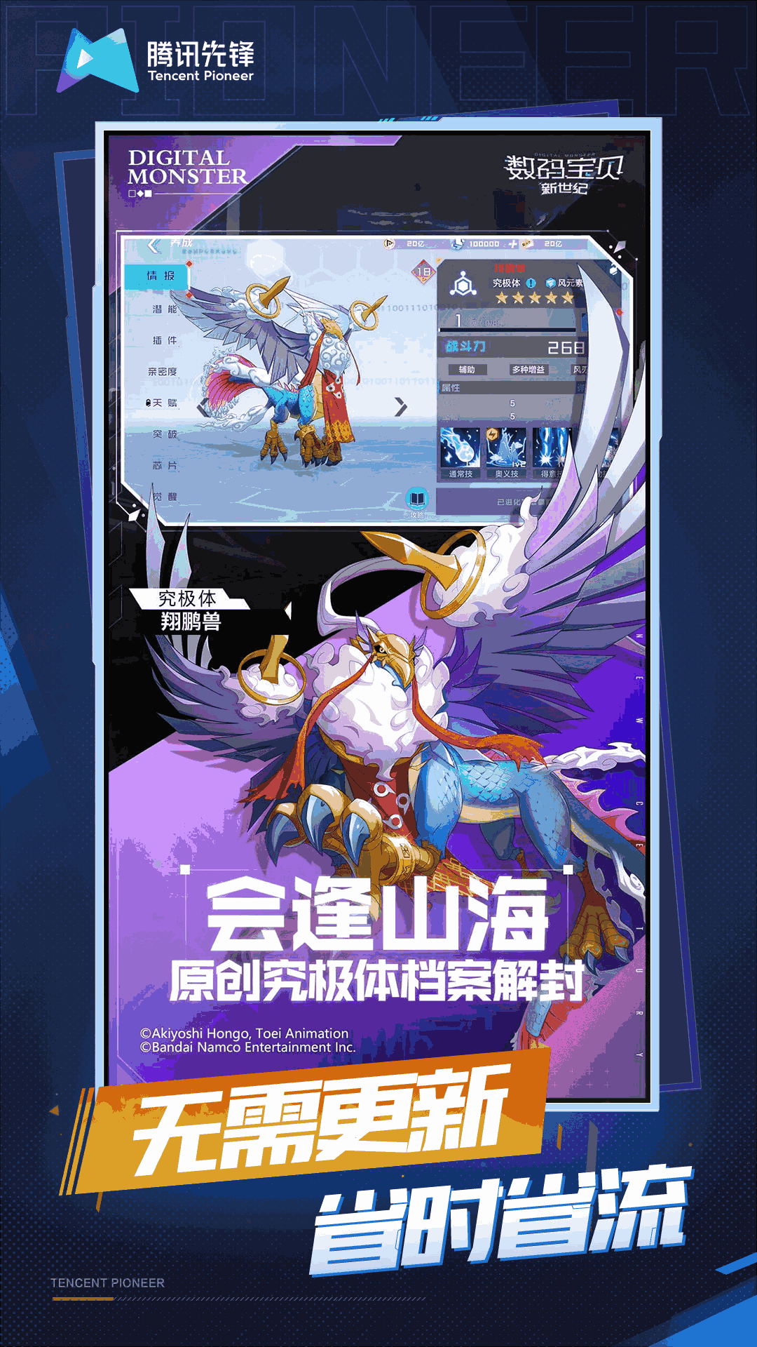 数码宝贝：新世纪