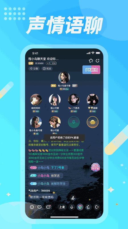 麦克语音