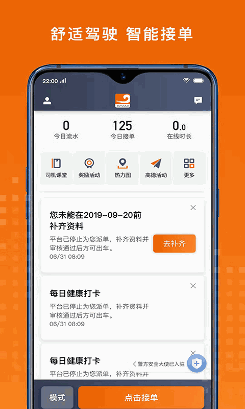 黄金出行司机端