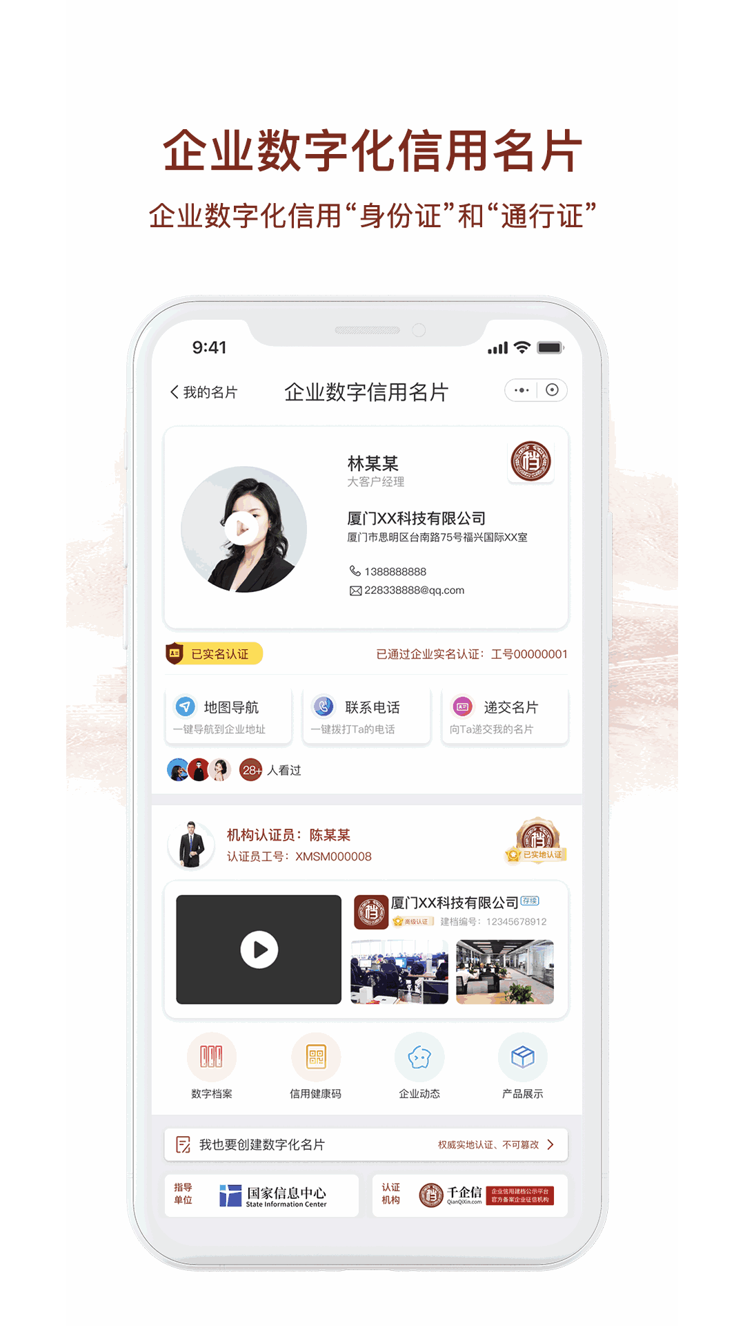 千企信