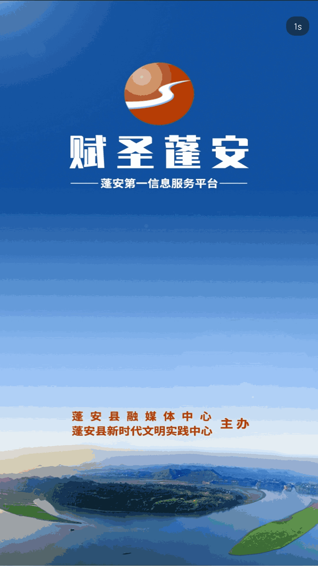 蓬州新闻