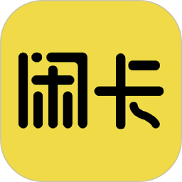 闲卡