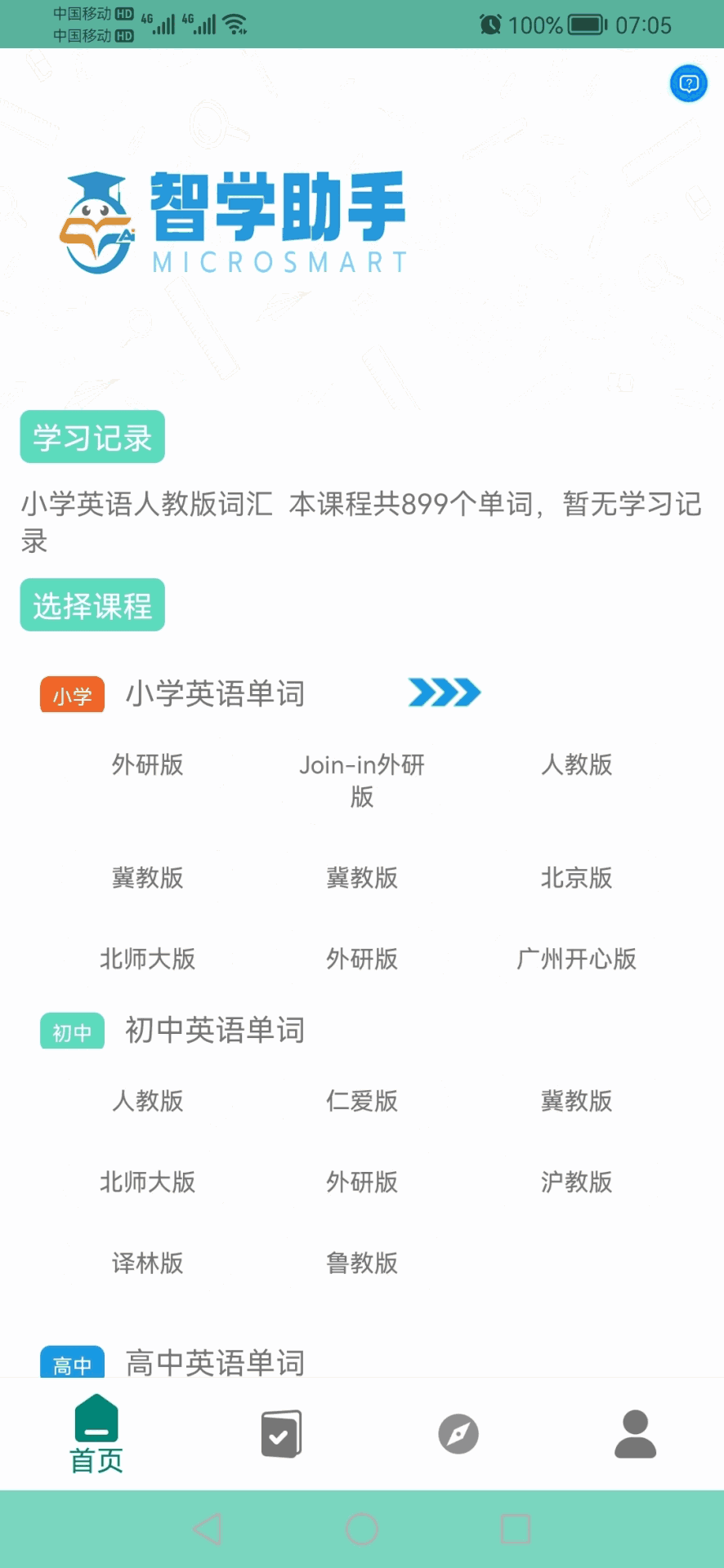 刷单词软件