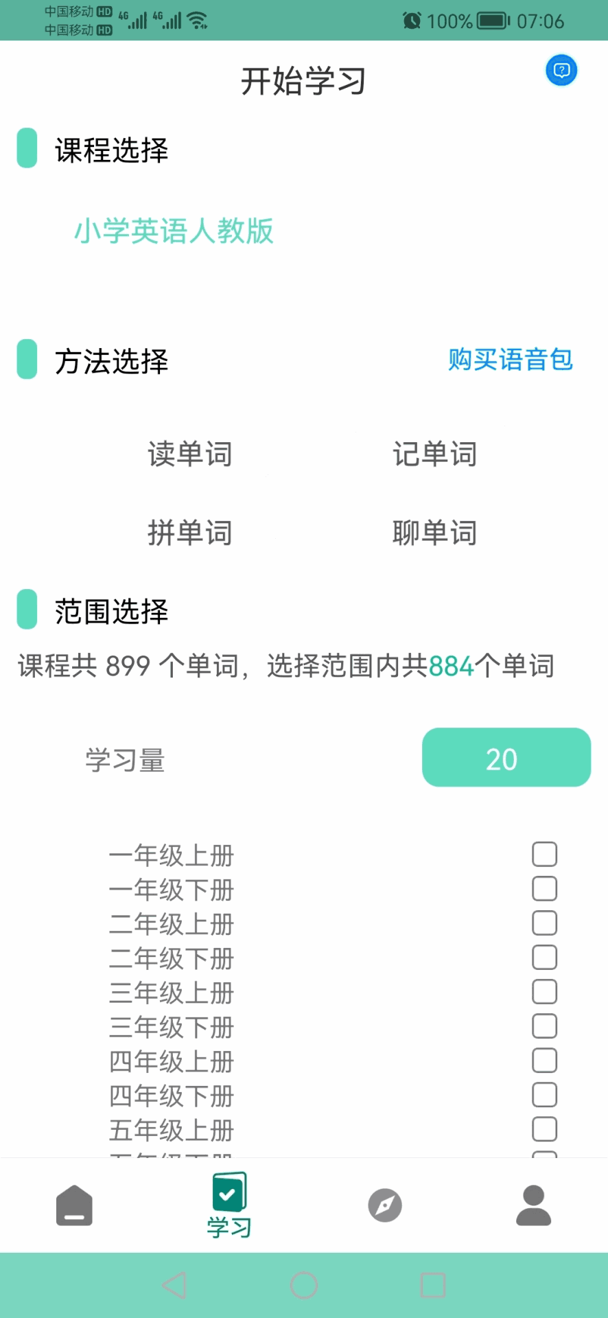 刷单词软件