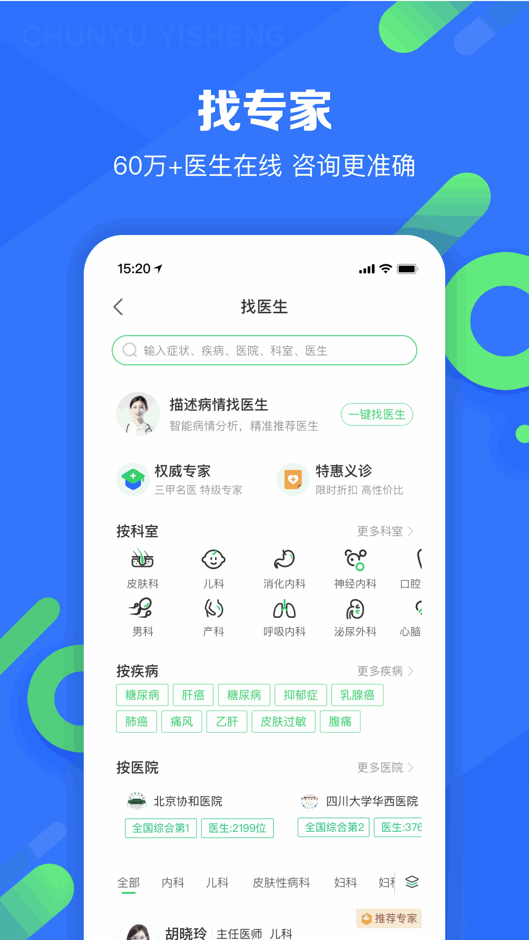 春雨医生