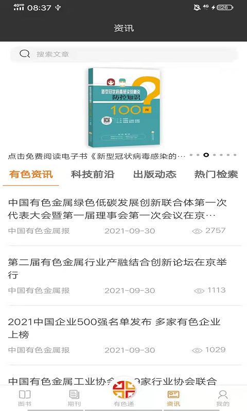 有色金属在线