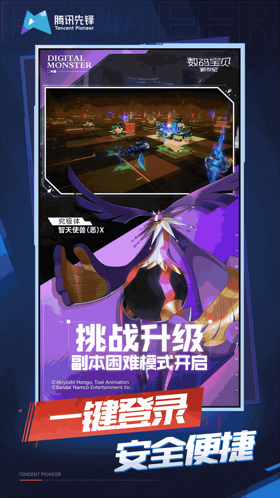 数码宝贝：新世纪