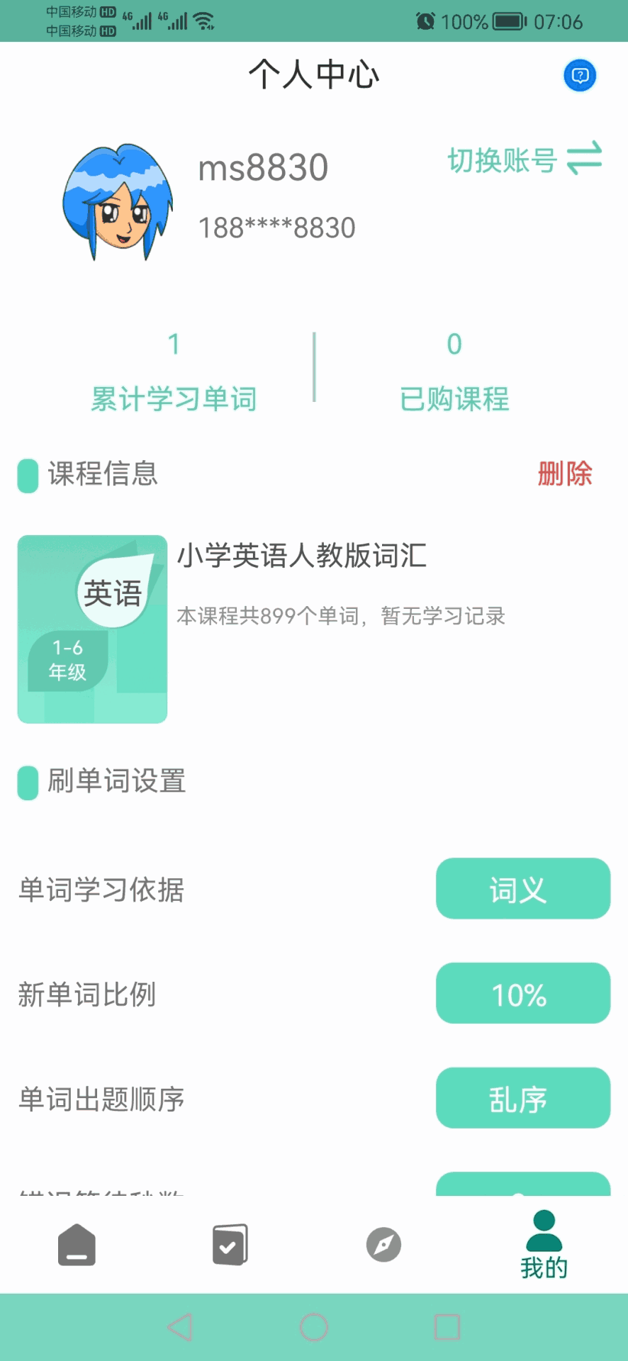 刷单词软件