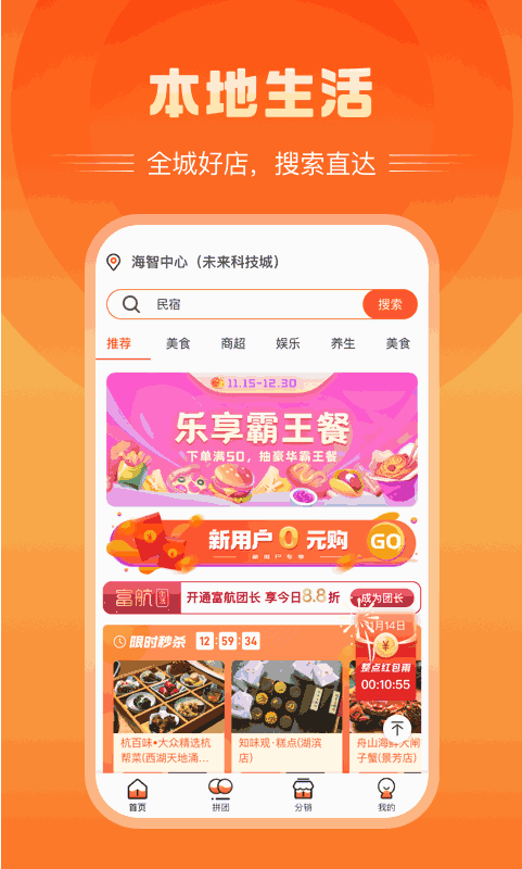 富航生活