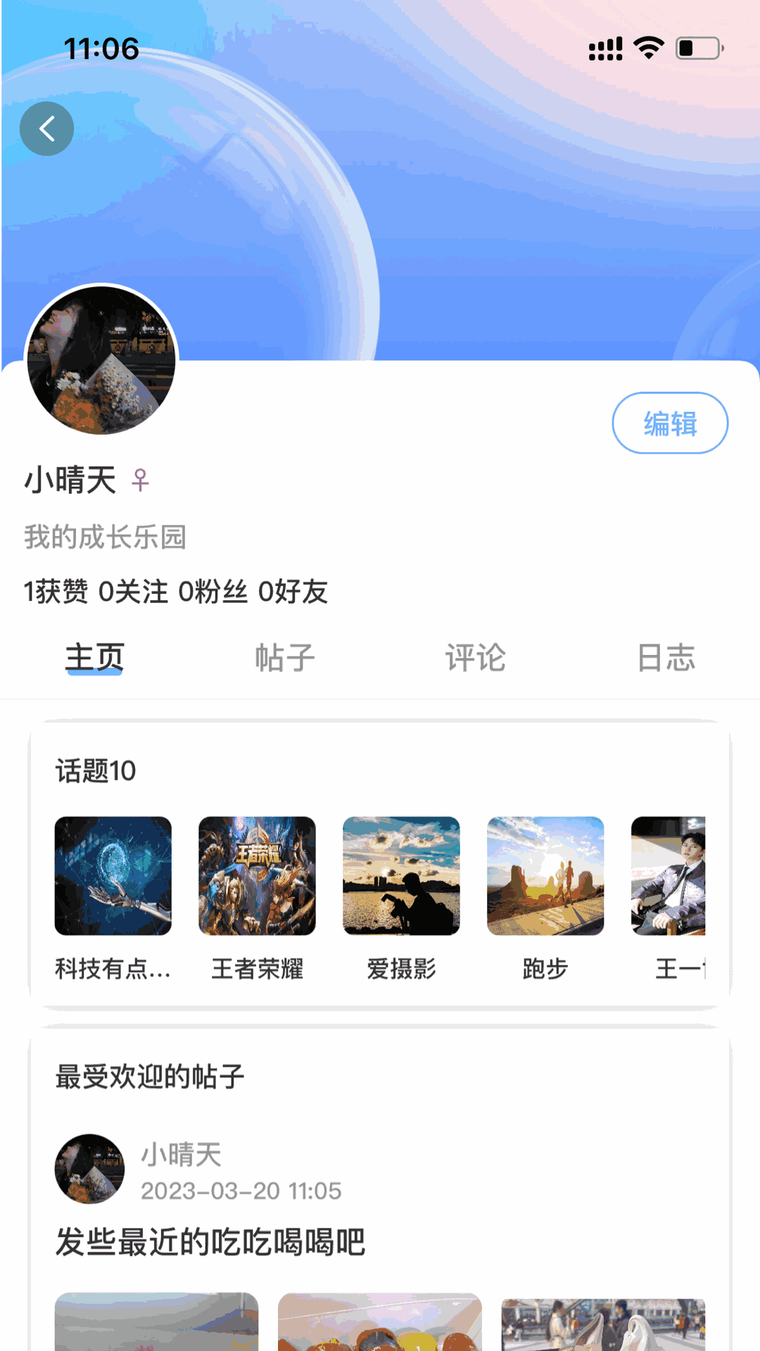 乐天心晴