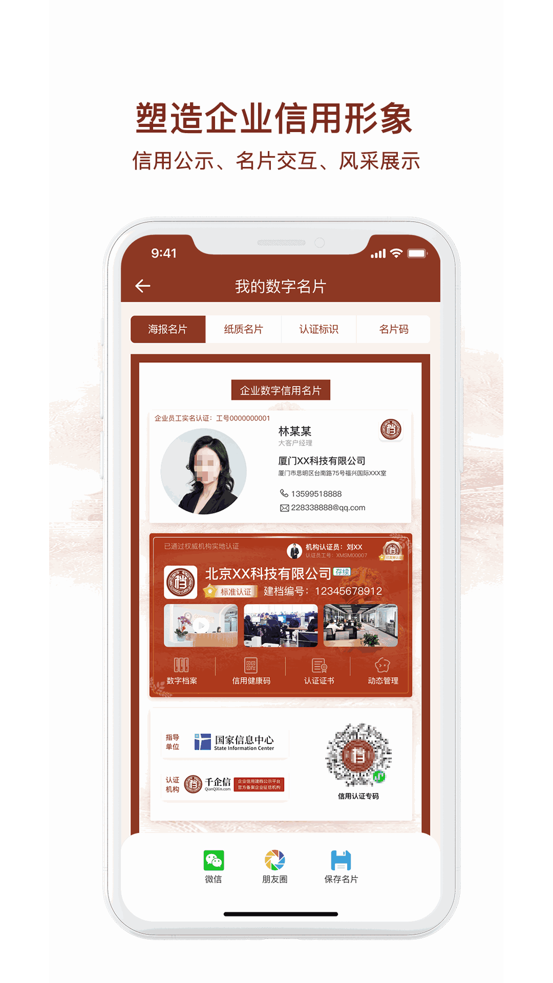 千企信