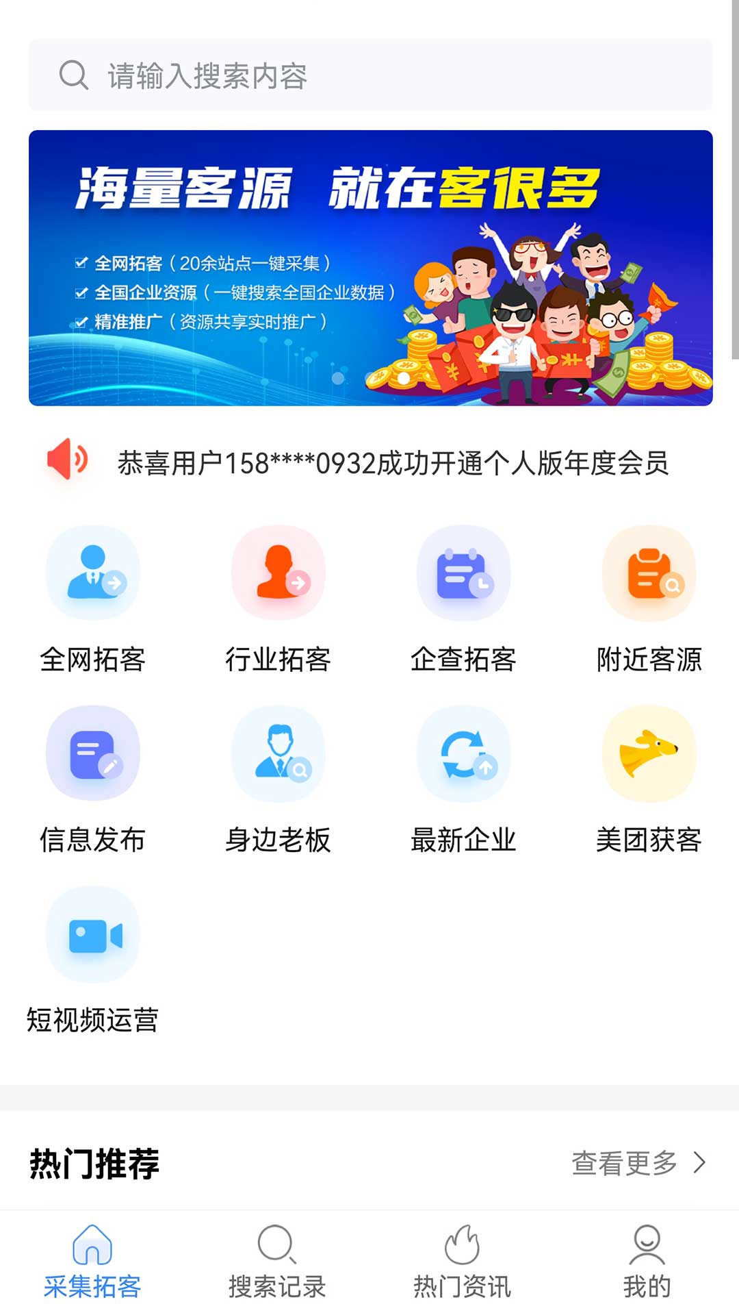 客很多