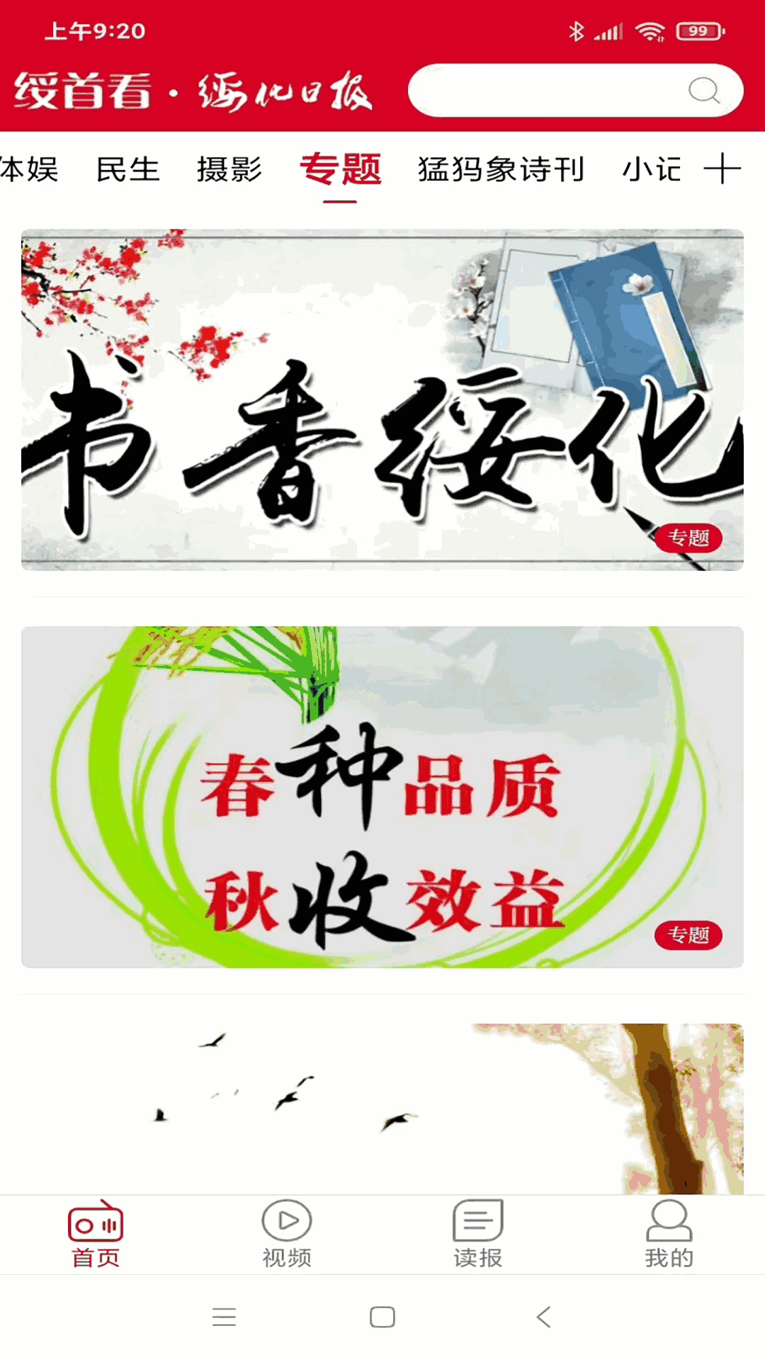 绥首看