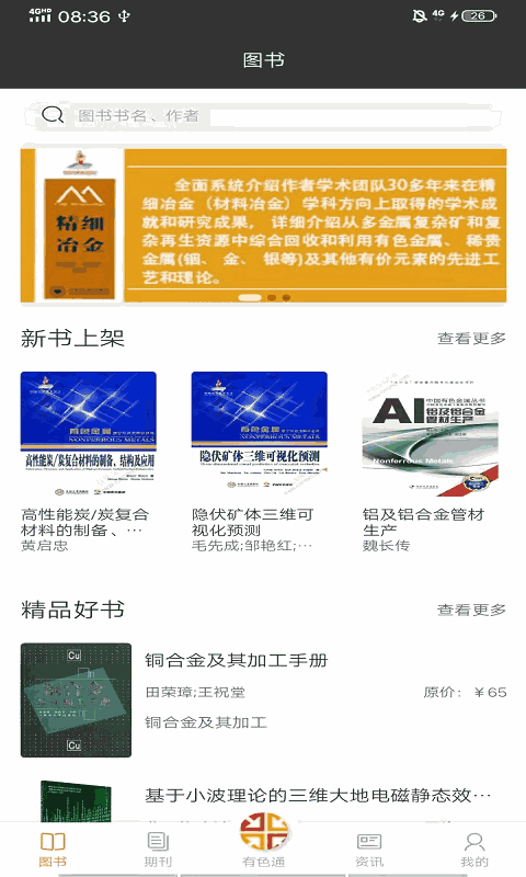 有色金属在线