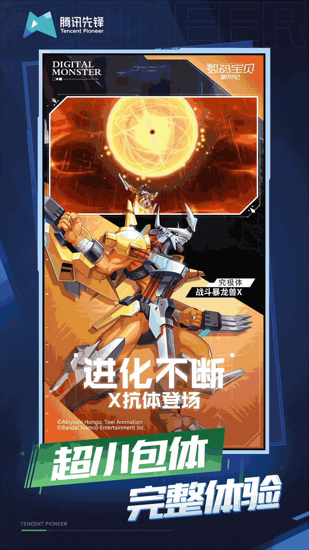 数码宝贝：新世纪