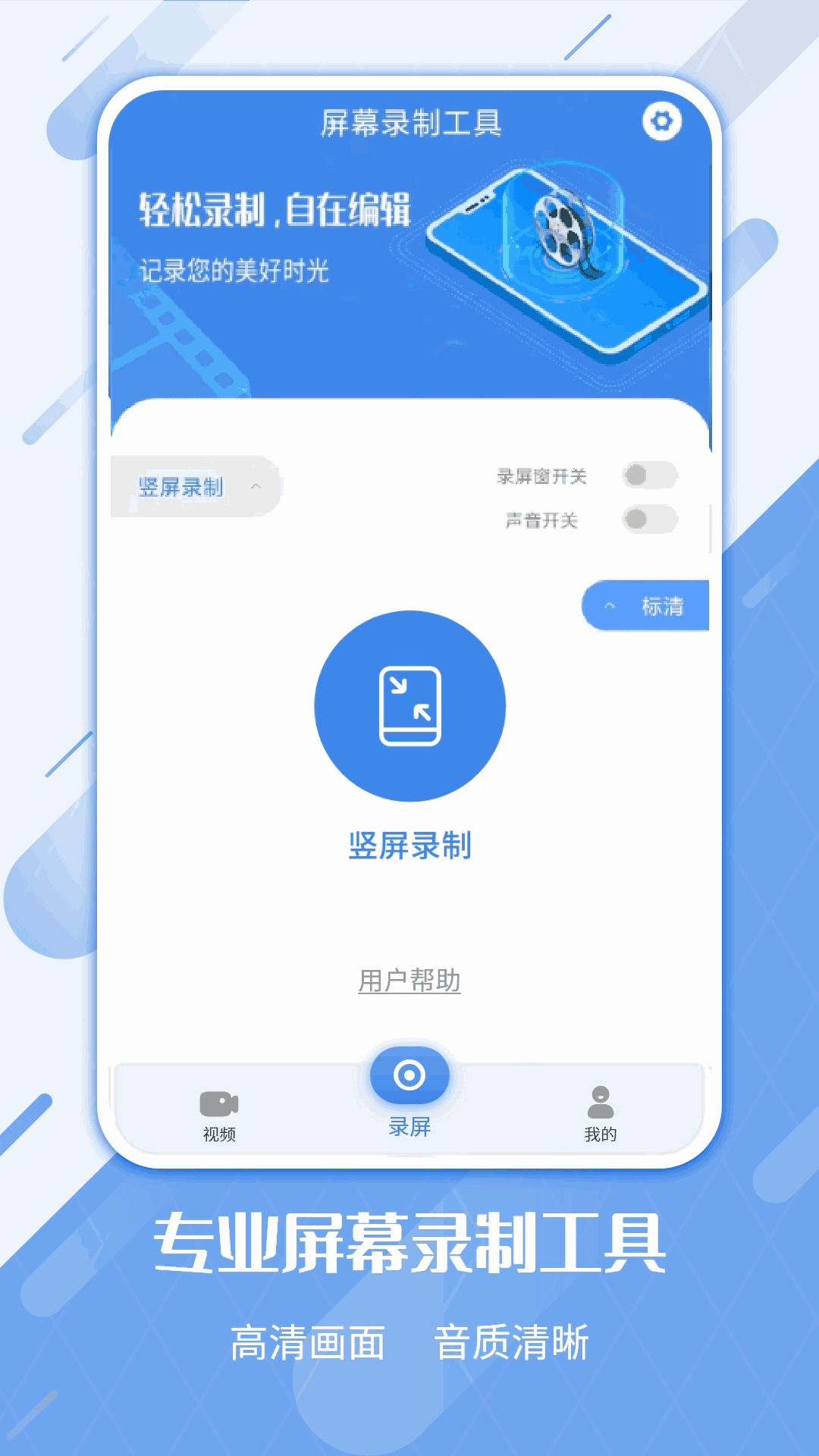 屏幕录制工具
