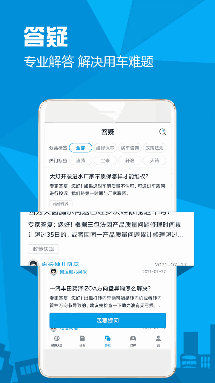 汽车故障大全