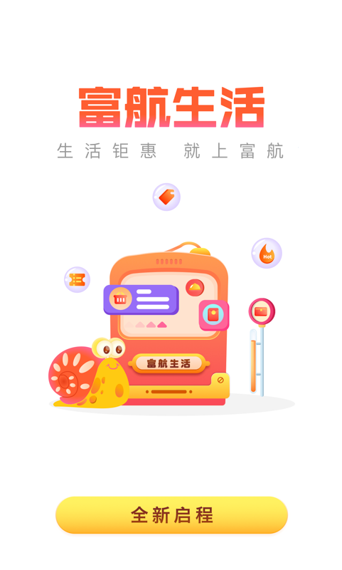 富航生活